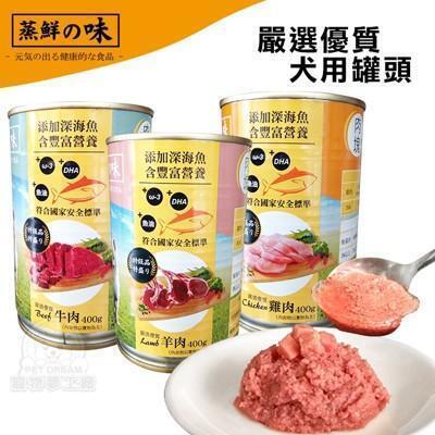 狗罐頭 蒸鮮之味犬用罐頭 一箱24入 一罐400g 台灣製造 狗食 寵物食物 犬 狗 寵物罐頭 