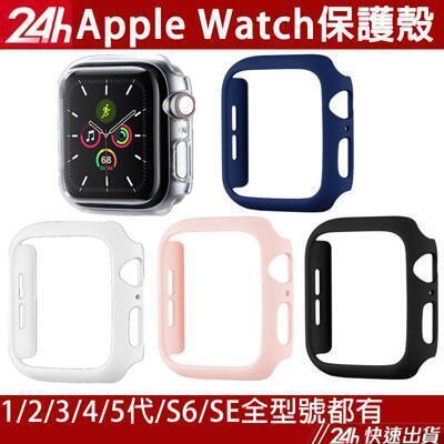 apple watch保護殼頂級質感watch1/2/3/4/5代/s6/se全型號 蘋果手錶 