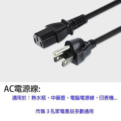 三插頭電源線/品字電源線/ac 電源線/熱水瓶電源線/電腦電源線 