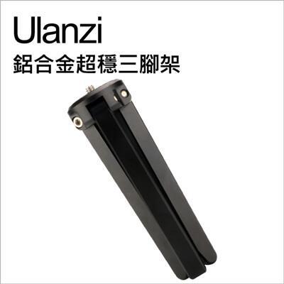 ulanzi優籃子 鋁合金超穩三腳架 12cm (黑) 