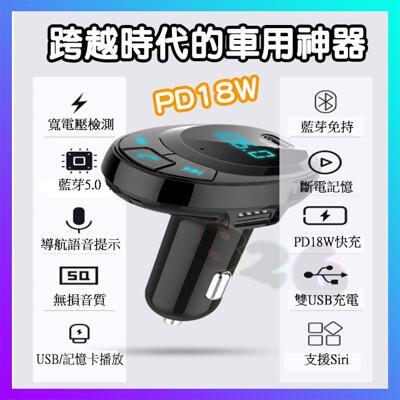 車用藍芽播放器pd18w 急速充電車用藍牙免持type C 雙usb智慧車充mp3 From 松果購物at Shop Com Tw 車用藍芽播放器pd18w 急速充電車用藍牙免持type C 雙usb智慧車充mp3 From 松果購物at Shop Com Tw