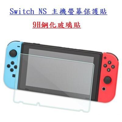 買一送一ns switch / lite 主機螢幕保護貼 9h鋼化玻璃貼 高清 高厚度 
