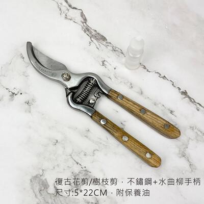 Beagle 自動回彈復古水曲柳柄修枝剪園藝剪刀花剪剪定鋏樹枝剪刀修枝剪刀樹剪果樹剪from 松果購物at Shop Com Tw Beagle 自動回彈復古水曲柳柄修枝剪園藝剪刀花剪剪定鋏樹枝剪刀修枝剪刀樹剪果樹剪from 松果購物at Shop Com Tw