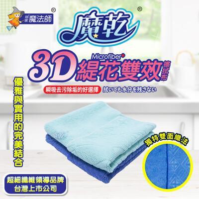魔乾 3d緹花雙效擦拭布(30x30cm) costco好市多同款吸水抹布