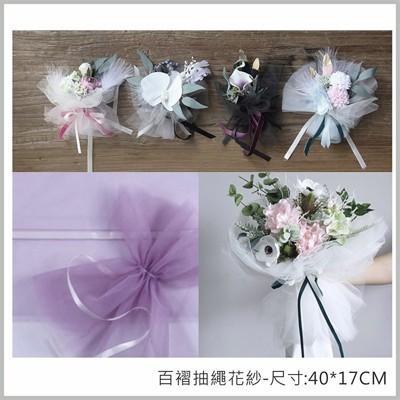 百褶抽繩花紗夢幻花束包裝材料畢業花束捧花教花束不凋花束乾燥花束永生花花禮from 松果購物at Shop Com Tw 百褶抽繩花紗夢幻花束包裝材料畢業花束捧花教花束不凋花束乾燥花束永生花花禮from 松果購物at Shop Com Tw