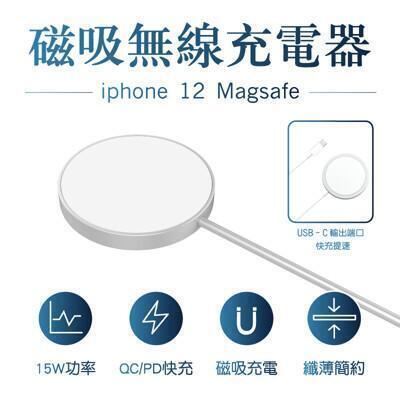 magsafe 充電器 磁吸無線充電盤 iphone12磁吸無線充電 15w快充 無線充電器 