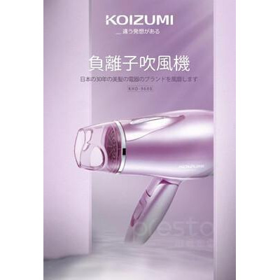 日本koizumi小泉成器大風量負離子吹風機(紫色) khd-9600 
