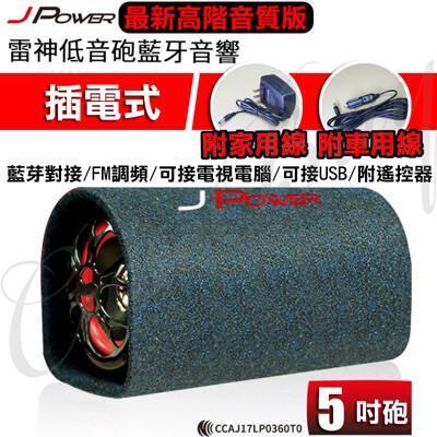 免運21最新款5吋雷神重低音家用車用藍芽喇叭支援usb歌曲撥放fm調頻可接電視電腦from 松果購物at Shop Com Tw