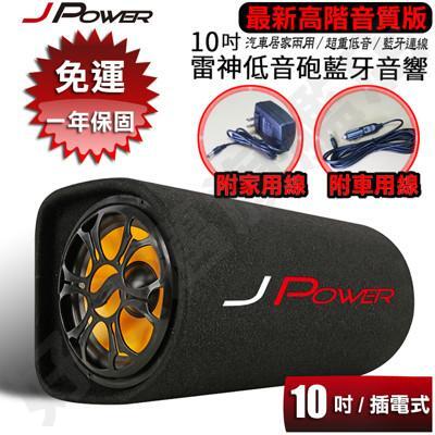 免運21最新音質提升版10吋雷神重低音家用車用藍芽喇叭支援usb Fm調頻可接電視電腦from 松果購物at Shop Com Tw 免運21最新音質提升版10吋雷神重低音家用車用藍芽喇叭支援usb Fm調頻可接電視電腦from 松果購物at Shop Com Tw