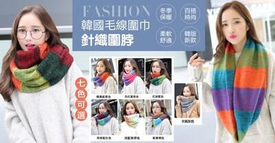 韓國毛線圍巾冬季韓版針織圍脖 