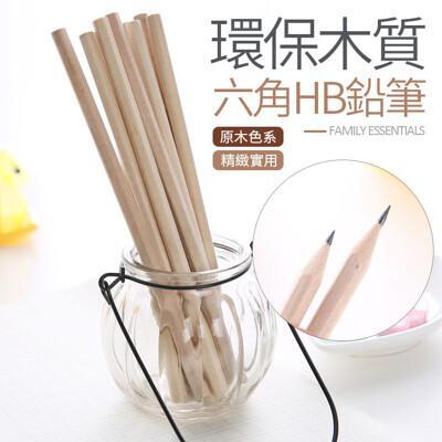 hb六角原木鉛筆 學生素描寫字文具 木頭鉛筆 鉛筆 贈品 禮品 文具 寫字鉛筆 六角鉛筆 學習鉛筆