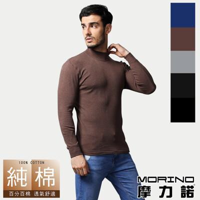 morino摩力諾純棉長袖棉毛彩色高領衫/長袖t恤mo5512 