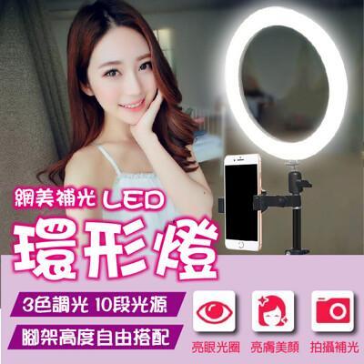 網美led環形燈+直播架(小燈套組) 攝影燈 直播腳架 直播燈腳架美光燈 抖音 補光燈 手機腳架 