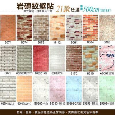 壁紙壁貼45 500公分磚紋文化石防水壁紙自黏帶膠可濕布擦家具櫥櫃房門牆壁from 松果購物at Shop Com Tw