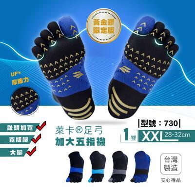 加大尺寸五趾足弓運動襪/大尺碼/大尺寸/五趾襪/五指襪/運動短襪/襪子/型號:730fav飛爾美 