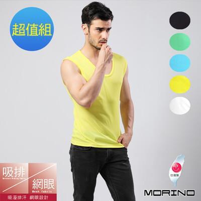 morino摩力諾吸排涼爽素色無袖衫(超值免運組)mo5113 