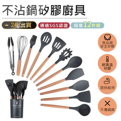 不沾鍋矽膠廚具-12件組鍋鏟 刮刀 刮鏟 食物夾 湯杓 漏鏟 意粉爪 麵撈 油刷 打蛋器 