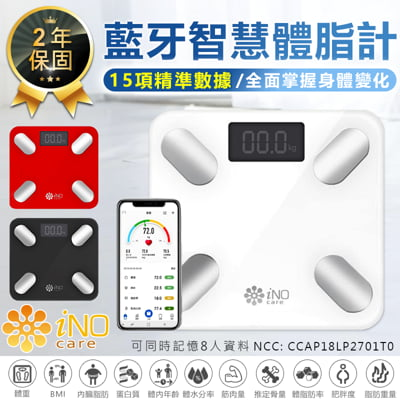 ino15合1健康管理藍牙智慧體重計體重計 電子體重機 體重秤 體重機 電子體重計 體脂計 