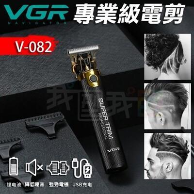 vgr型男推白雕刻油頭diy電剪v-082學生電推剪 刮鬍造型 兩用剃刀 自助理髮 剪頭 復古剪 