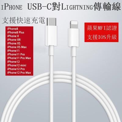 iphone usb-c to lightning傳輸線 iphone12 typec pd快充電線 