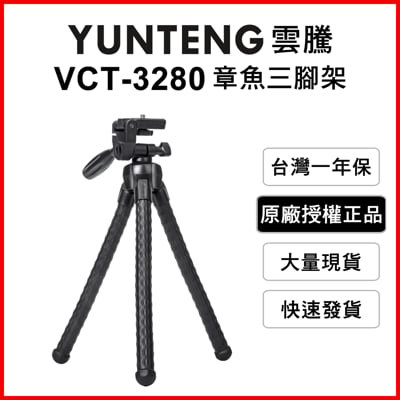 雲騰vct-3280 章魚三腳架 