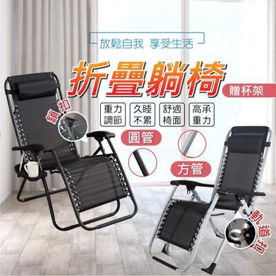 咪多樂銀色方管躺椅 贈杯架 透氣網 休閒躺椅 午睡躺椅 透氣 無重力躺椅 沙攤椅 戶外休閒椅 