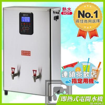 偉志牌 即熱式電開水機 ge-440hls (雙熱 檯掛兩用)商用飲水機 電熱水機 飲水機 開飲機 