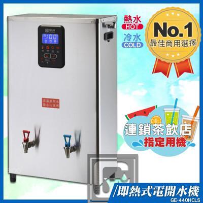 偉志牌 即熱式電開水機 ge-440hcls (冷熱 檯掛兩用) 商用飲水機 電熱水機 飲水機 開飲 