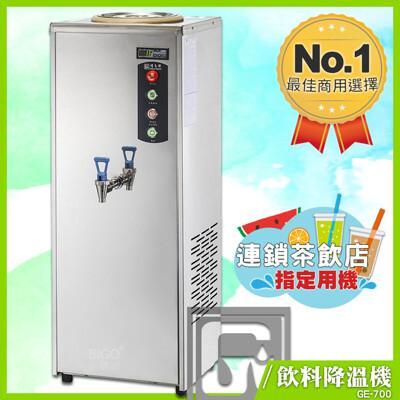 偉志牌 飲料降溫機 ge-700 商用飲料降溫機 飲品降溫機 快速降溫 茶品降溫 電子控制降溫 