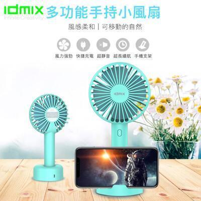 idmix 多功能mini手持/手機支架usb小風扇(f1) 