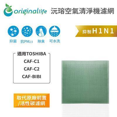 toshibacaf-c1caf-c2cafbibioriginal life空氣清淨機 