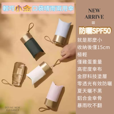 金閃傘晴雨兩用傘極輕極小 