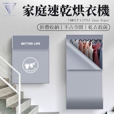f.c可折疊 智能乾衣機 贈掛勾 免安裝 折疊烘衣機 烘衣機 乾衣機 烘乾機 烘被機