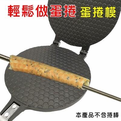 jls小號 17cm 蛋捲模 蛋捲烤盤 蛋捲模具 蛋卷機 
