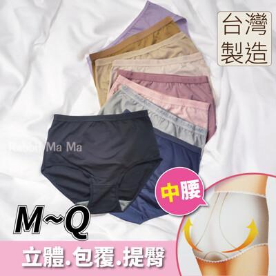 現貨 現貨 台灣製造 高棉質內褲 提臀修飾 透氣 中腰 女生內褲 / m~q 加大 大尺碼女內褲 
