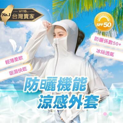 老婆叫我買 防曬機能涼感外套 機車防曬衣 涼感透氣 防紫外線抗uv 冰絲防曬衣 長袖披肩 