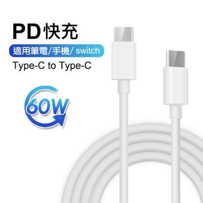 Usb C快充線 1公尺 Type C To Type C 充電線pd 60w 適用switch From 松果購物at Shop Com Tw Usb C快充線 1公尺 Type C To Type C 充電線pd 60w 適用switch From 松果購物at Shop Com Tw