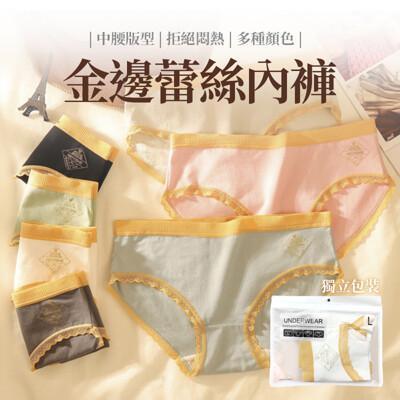 joeki金邊蕾絲內褲 底褲 女生內褲 女性貼身內褲 透氣小褲 內褲 fs0032 