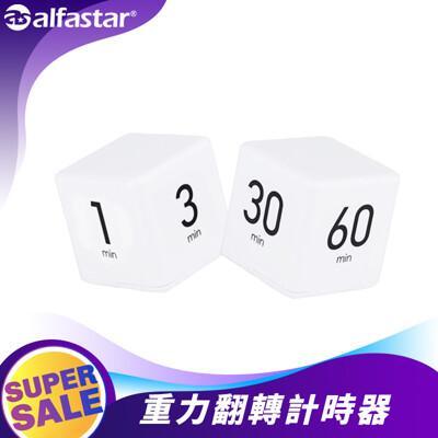 重力翻轉計時器 骰子計時器(時間管理 鬧鐘 電子計時器 提醒器 定時器 烘焙計時) 