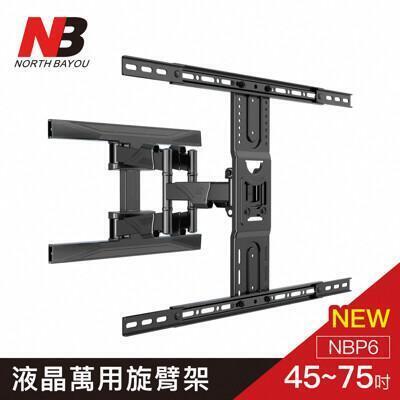 nb45-75吋液晶螢幕萬用旋臂架/nbp6 