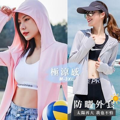 杜達女孩超激推透氣網眼冰絲涼感防曬外套 防曬外套 涼感外套 連帽外套 袖套外套 騎車防曬衣 機車 