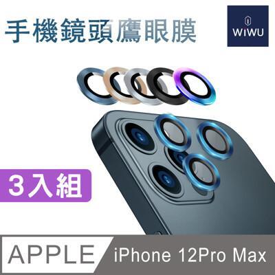 wiwu-手機鏡頭鷹眼膜-3顆 iphone 12 pro max 