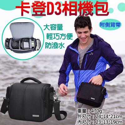 卡登d3相機包 單眼相機包 