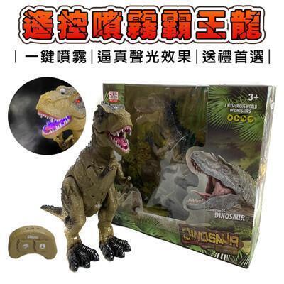 遙控噴霧暴龍 噴煙爆王龍 恐龍玩具 哥吉拉 恐龍聲效 發光 酷斯拉 遙控恐龍 侏儸紀世界 