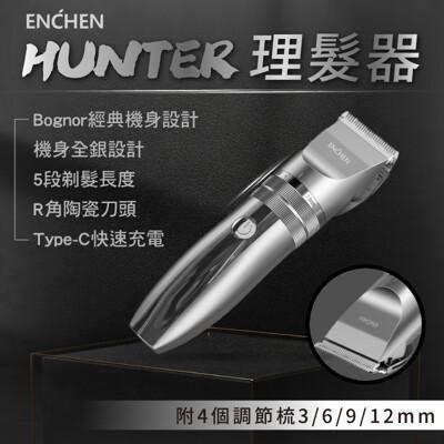 enchen 映趣 hunter 理髮器 電動理髮器 電剪 家用剃髮 陶瓷刀頭 剃刀 usb電推 