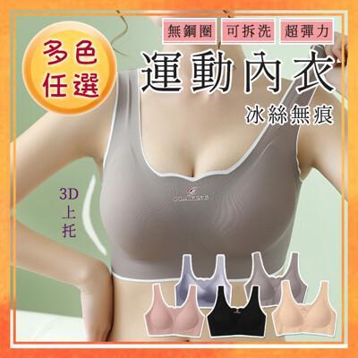(a款)冰絲無痕運動內衣 可拆胸墊 無鋼圈 瑜珈內衣 瑜珈背心 運動內衣 運動背心 無痕內衣 