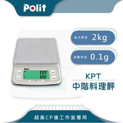 polit沛禮kpt電子秤 最大秤量2kgx感量0.1g (可拆式秤盤 烘焙料理秤 高cp值) 