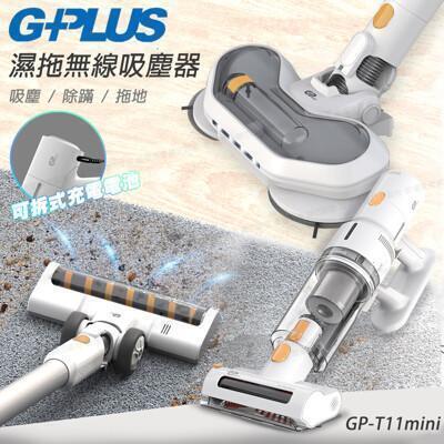 g-plus 拓勤gplus gp-t11 mini 濕拖無線吸塵器 
