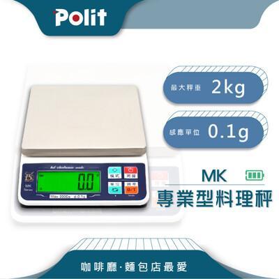 polit沛禮mk充電式料理秤 最大秤量2kgx感量0.1g (充電 蓄電 烘焙秤 磅秤) 