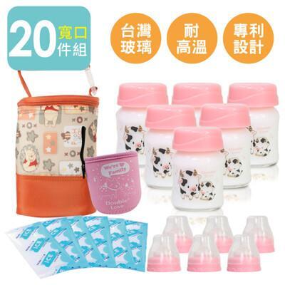 20件套 寬口120ml 玻璃奶瓶 母乳儲奶瓶+冰寶+奶瓶衣+保冷袋 a10121 